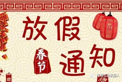 2020年鑫科隆春節(jié)放假通知