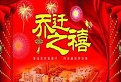 熱烈慶祝鑫科隆喬遷之喜