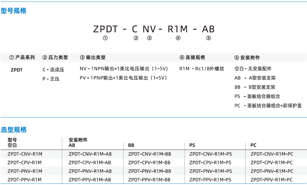  ZPDT系列-高精度數(shù)顯壓力開關(guān)