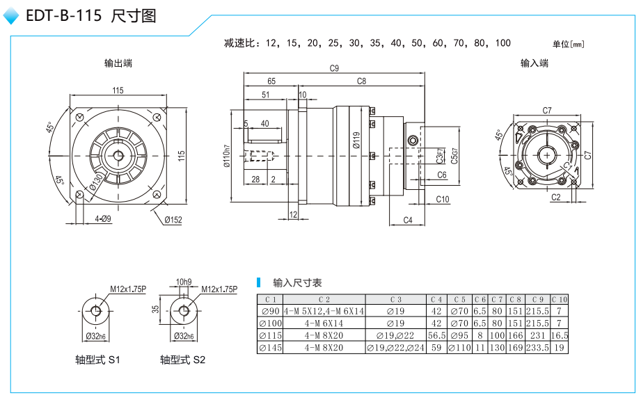 行星減速機