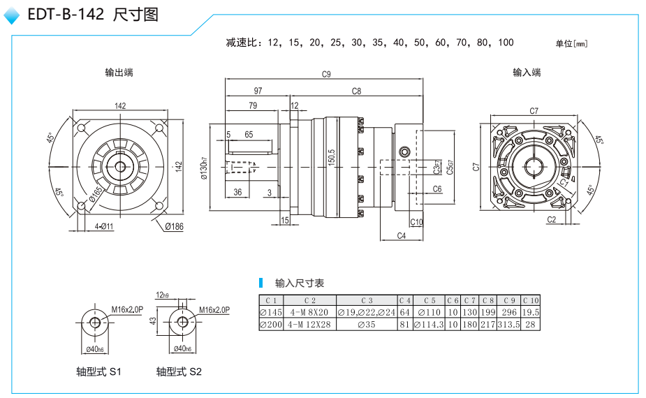 行星減速機