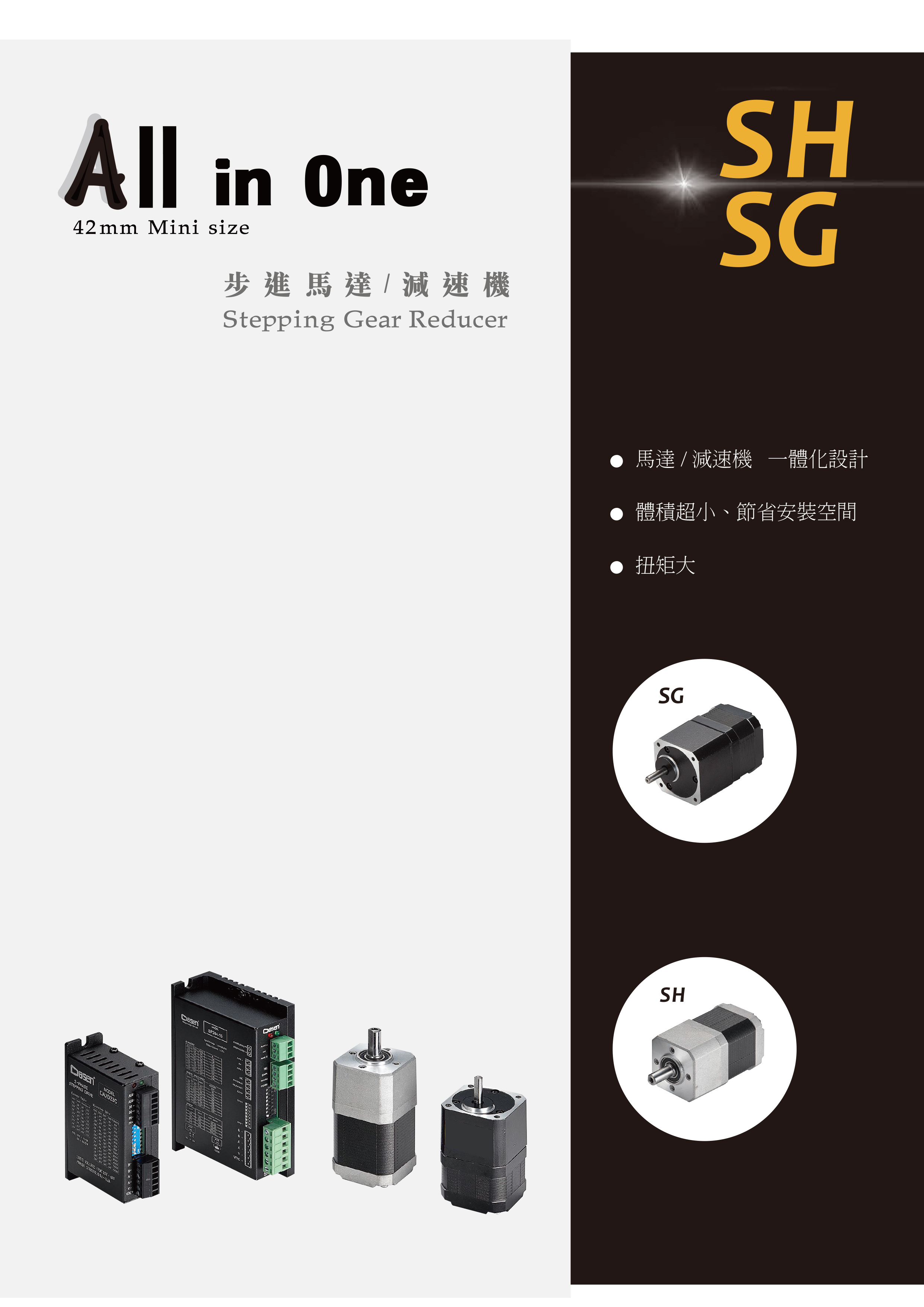 SH/SG 步進(jìn)一體式減速機(jī)