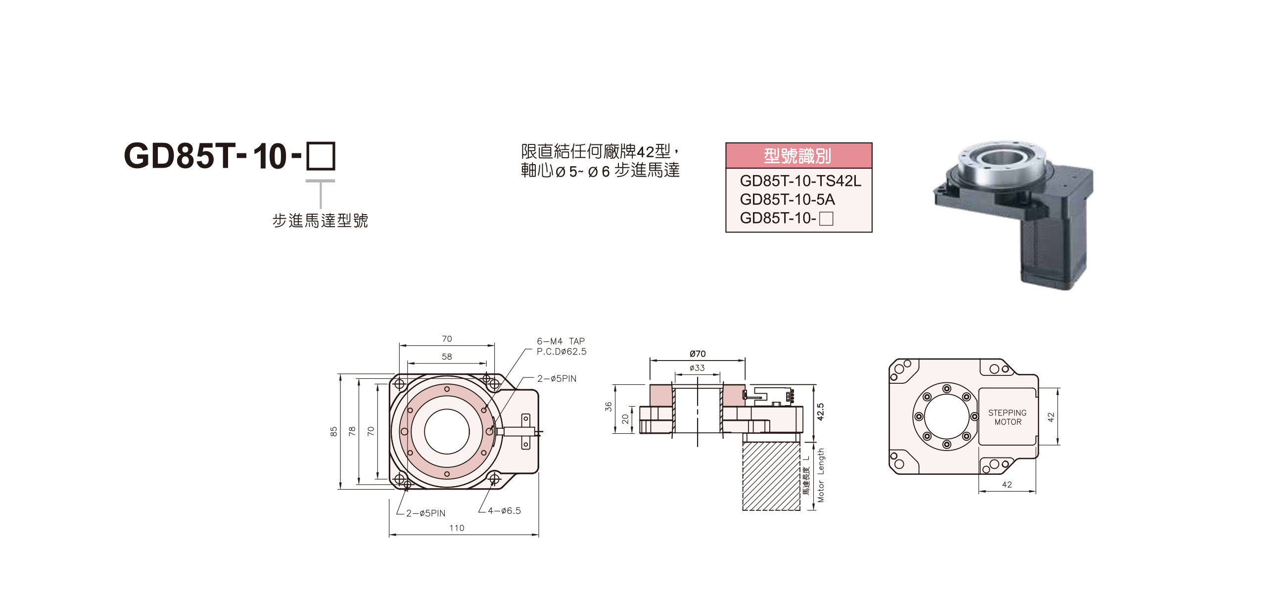 GD85 中空旋轉(zhuǎn)臺